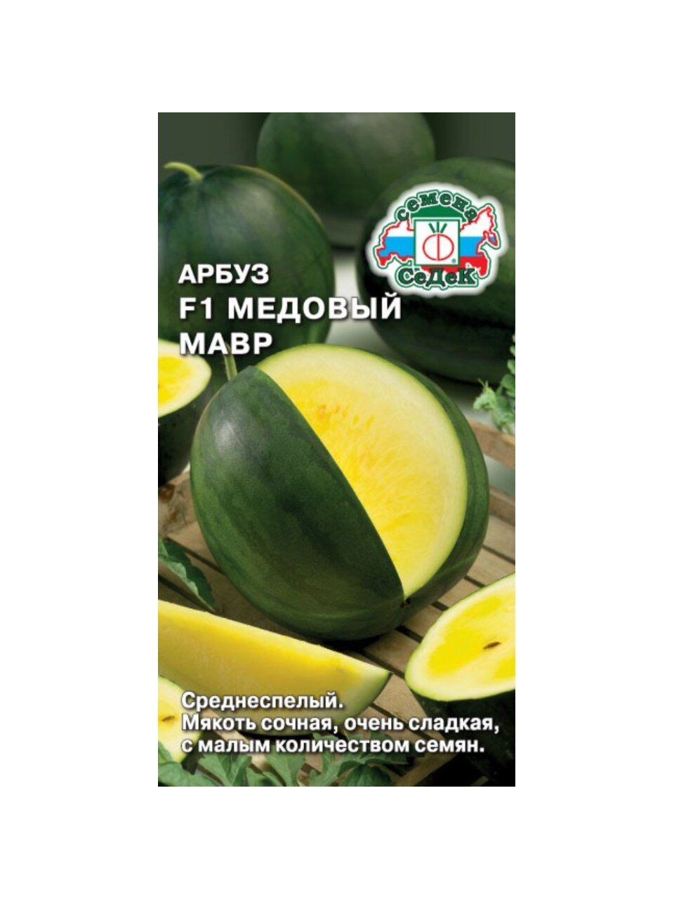 Семена Арбуз, Медовый Мавр F1, 0.5 г, цветная упаковка, Седек