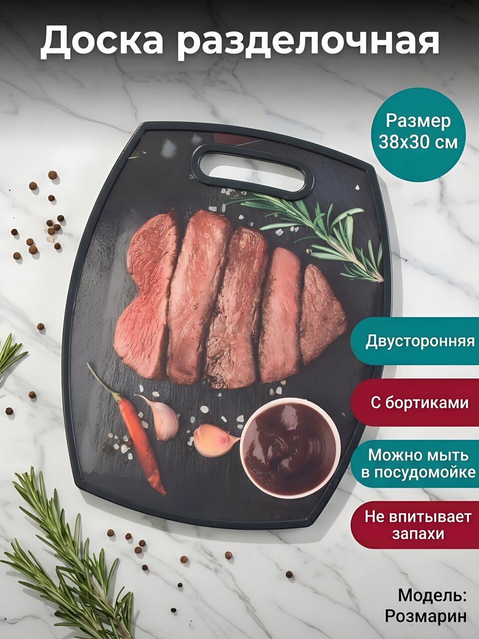 Доска разделочная пластик, 38х30 см, с ручкой, прямоугольная, Розмарин, Y4-7300