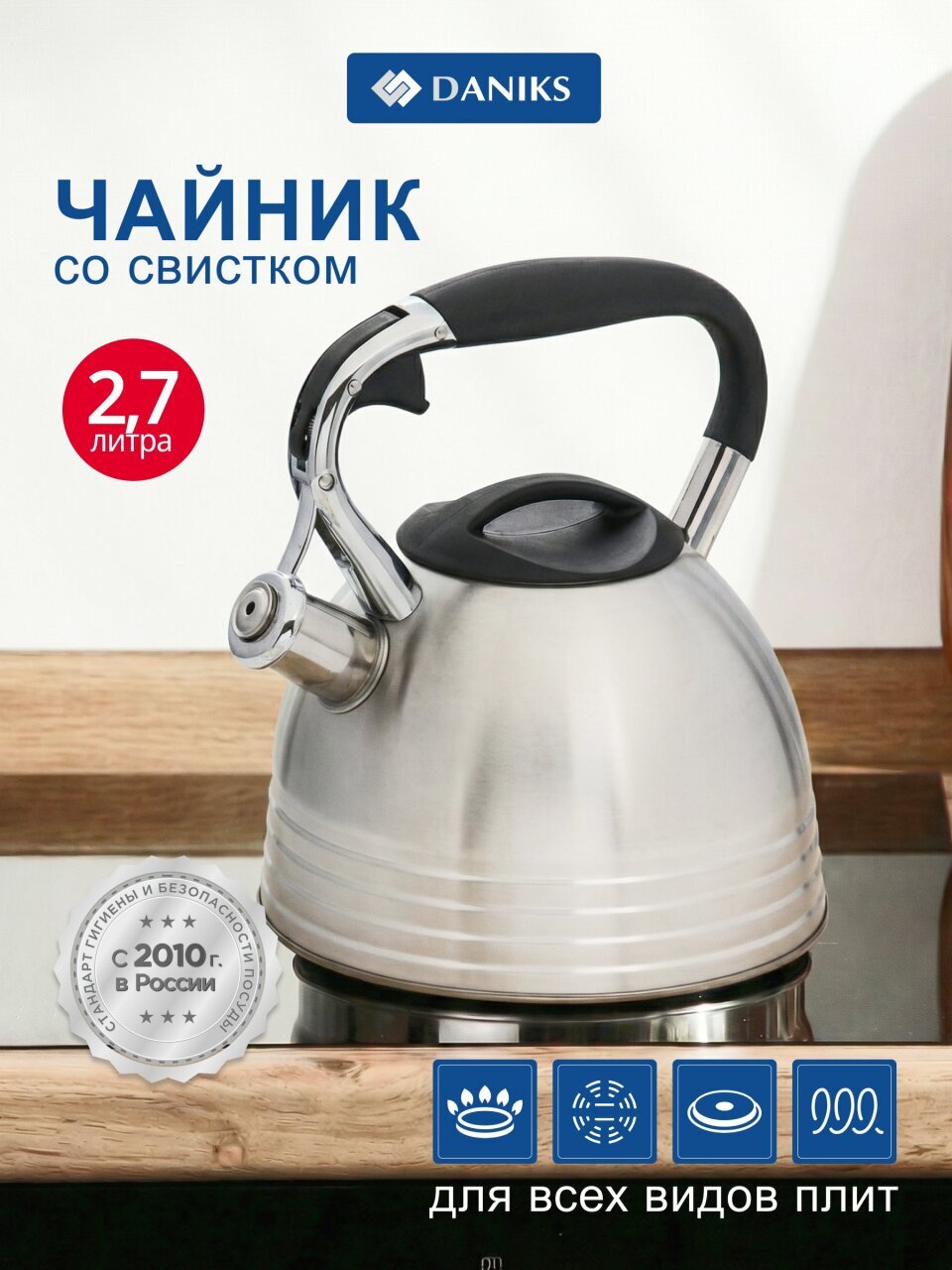 Чайник нержавеющая сталь, 2.7 л, со свистком, матовый, сталь 304, ручка с силиконовым покрытием, Daniks, индукция, PR-2201