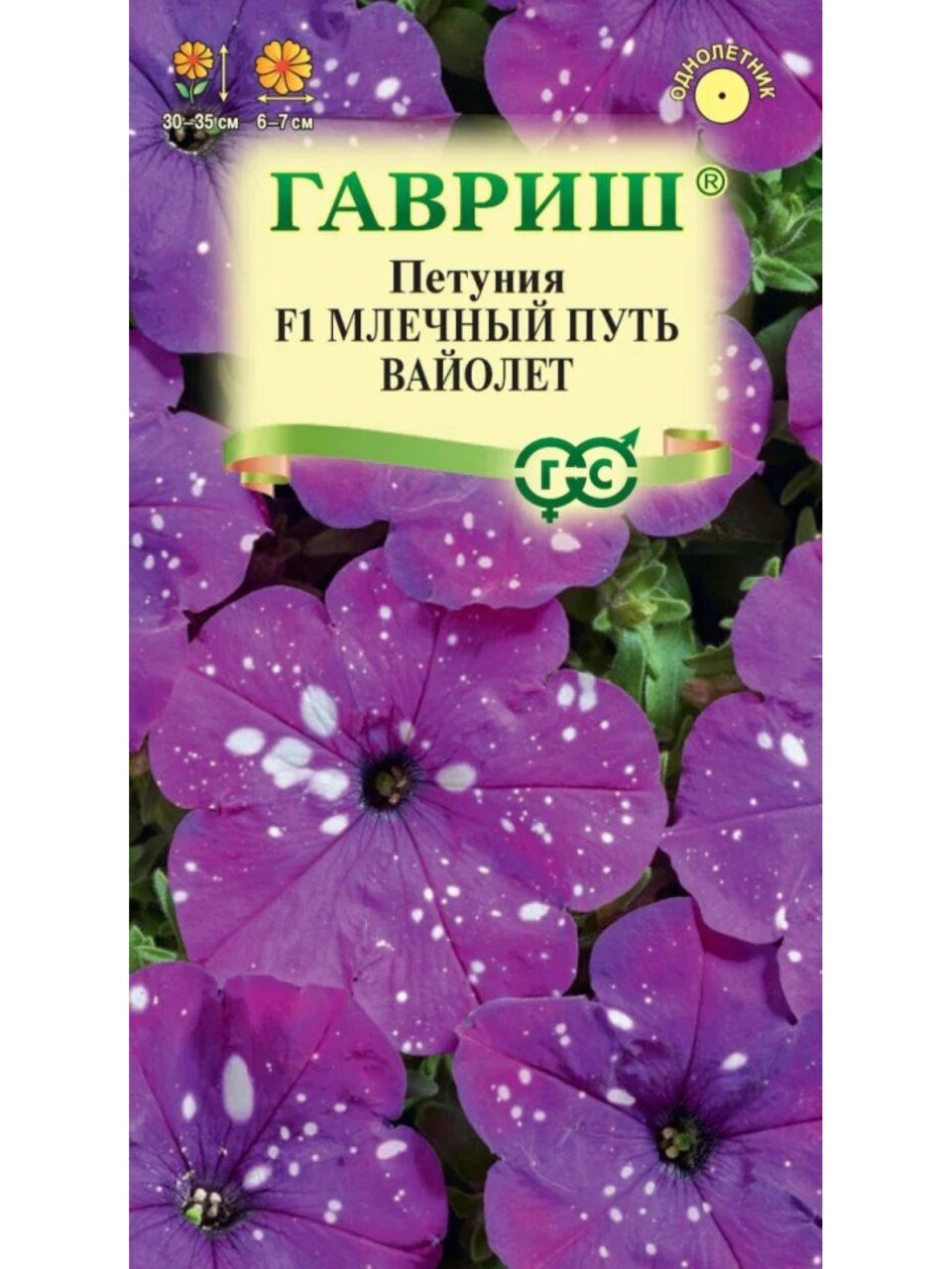 Семена Цветы, Петуния, Млечный путь вайолет F1, гранулы, пробирка, цветная упаковка, Гавриш