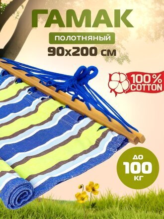 Гамак подвесной полотняный, 90х200 см, хлопок, общая длина 280 см, зелено-синий, 100 кг, Полоска, LG13