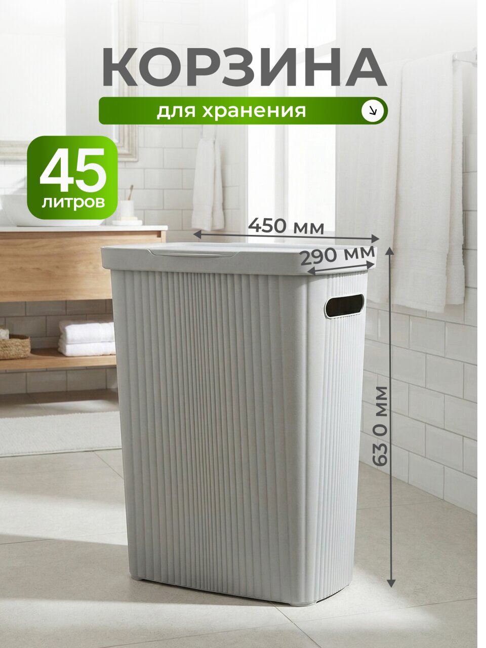 Корзина для белья, 45 л, 45х29х63 см, прямоугольная, пластик, светло-серый флэк, с крышкой, Econova, Velvet, 433246238