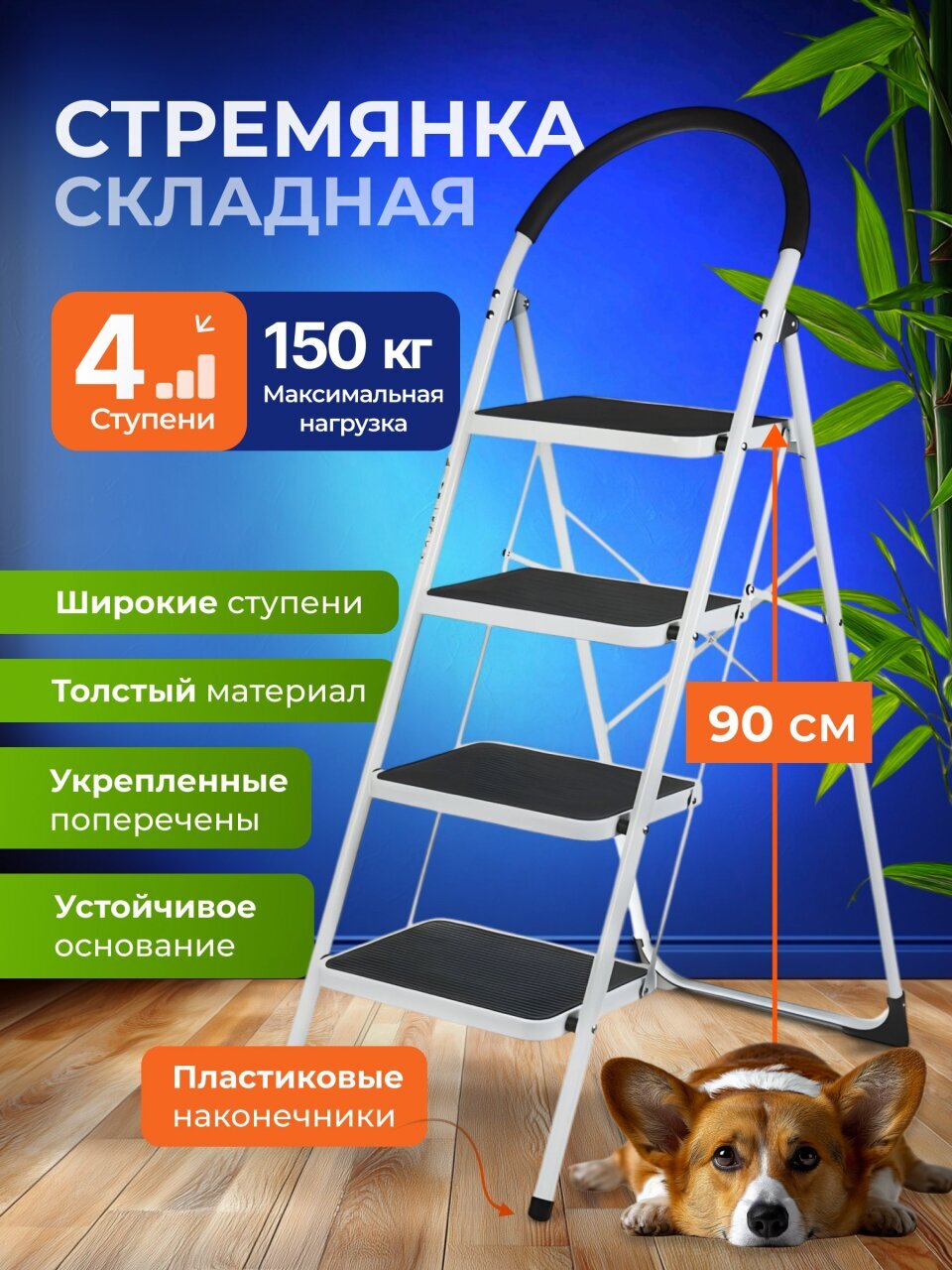 Стремянка 1 секция, 4 ступени, металл, 1.335 м, 150 кг, широкая ступень, WK6203A-4