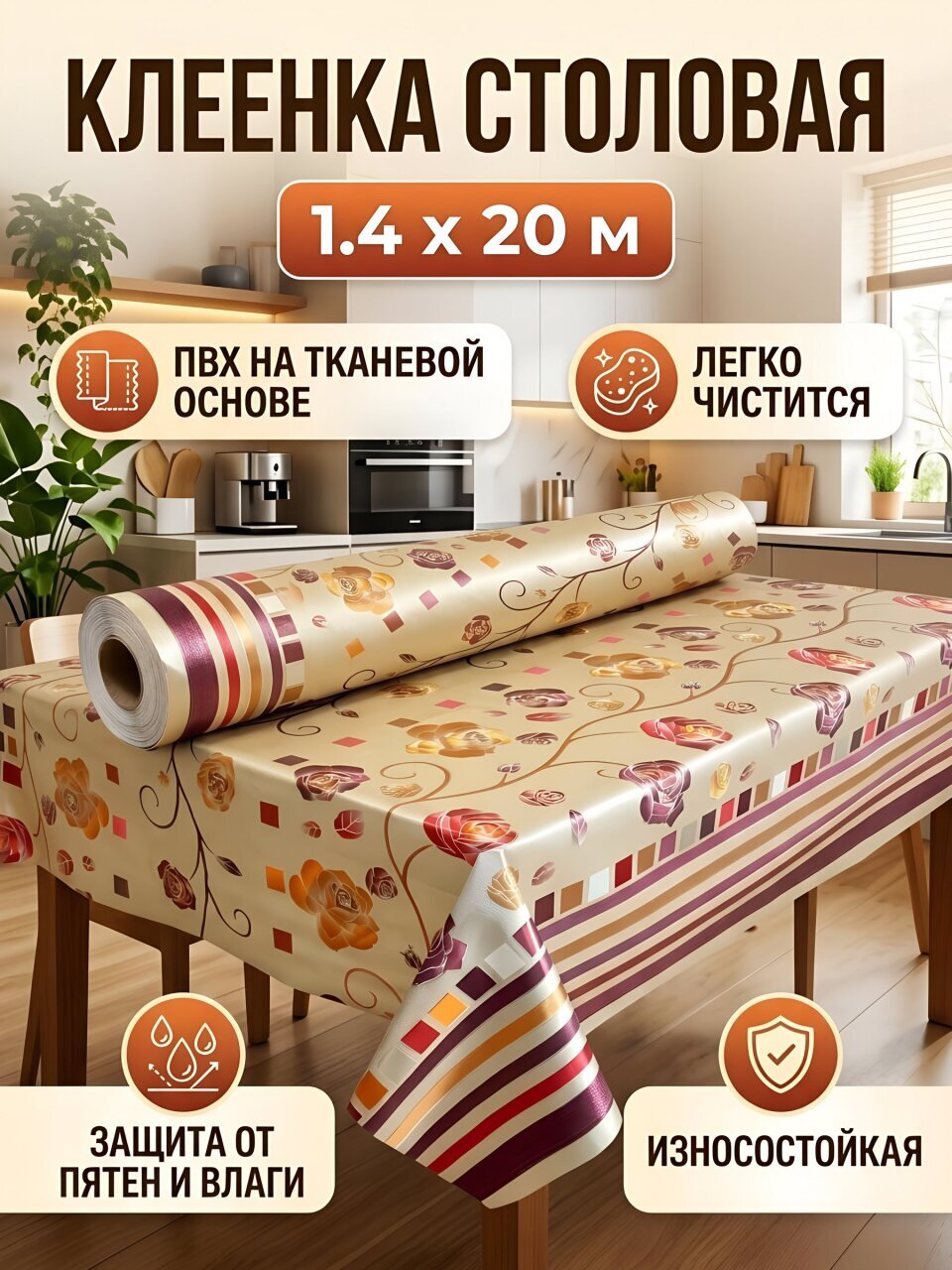 Клеенка Silvano, Голд, 1.4х20 м, ПВХ на тканевой основе, BTRA-6015H-LG