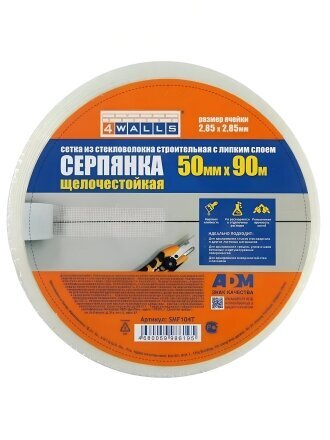 Серпянка 50 мм, основа полимерная, 90 м, 4Walls, самоклеющаяся, SMF104T