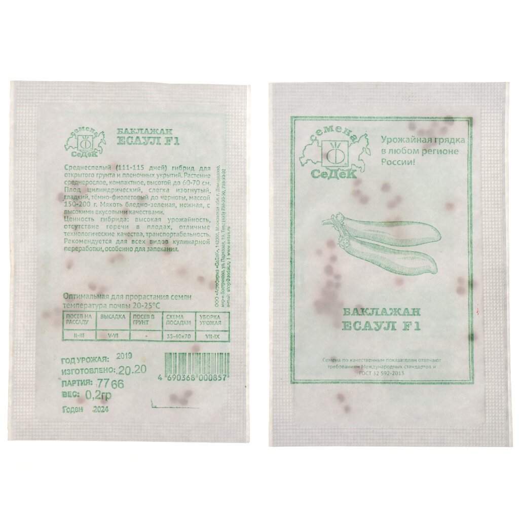 Семена Баклажан, Есаул F1, 0.2 г, белая упаковка, Седек