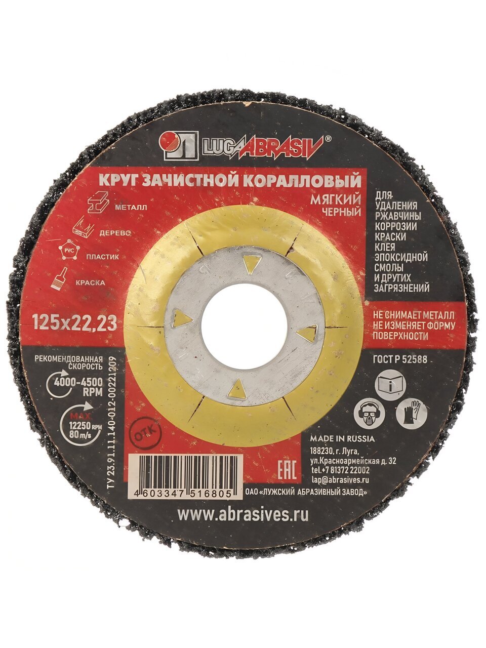 Круг шлифовальный LugaAbrasiv, диаметр 125 мм, посадочный диаметр 22.23 мм, зернистость 80, черный, коралловый, мягкий
