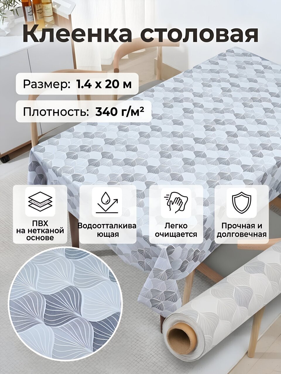 Клеенка Silvano, Fusion Top, 1.4х20 м, ПВХ на нетканой основе, FB83291-4