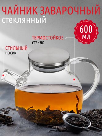 Чайник заварочный стекло, 0.6 л, с ситечком, с металлической крышкой, Daniks, Y4-6131