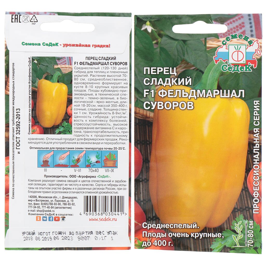 Семена Перец сладкий, Фельдмаршал Суворов F1, 0.1 г, цветная упаковка, Седек