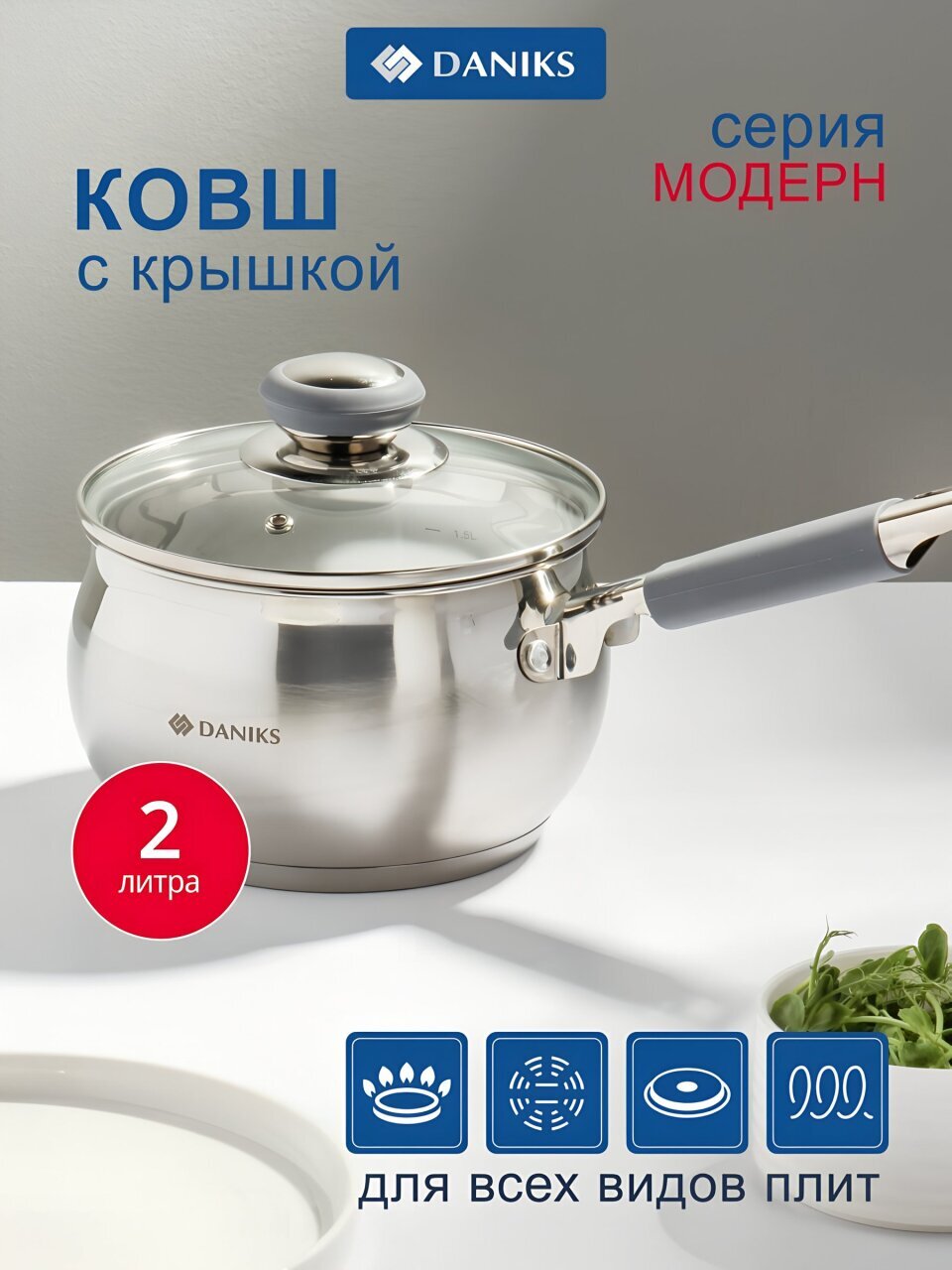 Ковш нержавеющая сталь, 2 л, крышка стекло, силиконовая ручка, индукция, Daniks, Модерн серый, SD-16SN
