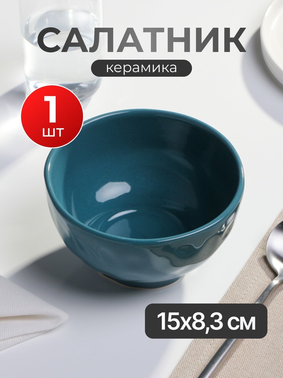 Салатник керамика, круглый, 15х8.3 см, Stone Turquoise, Domenik, DMD054, синий