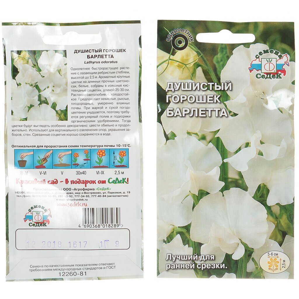 Семена Цв Душистый горошек Барлетта ЦВ
