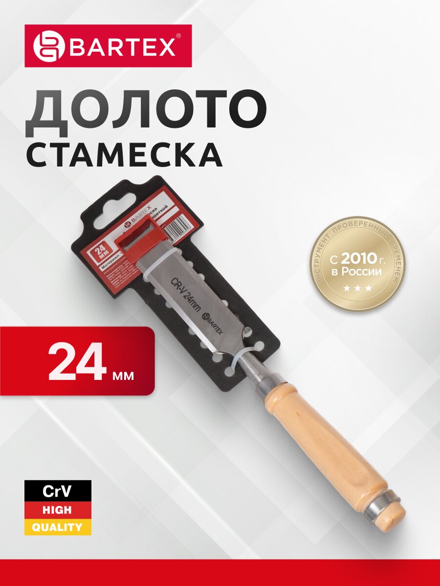 Долото-стамеска 24 мм, рукоятка дерево, Bartex, 1248324