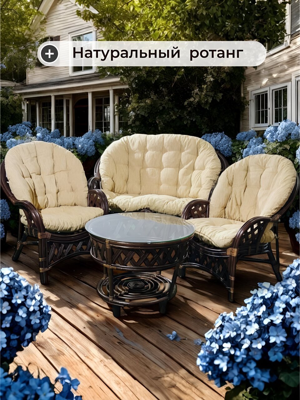 Мебель садовая Ялта Люкс, темная, стол, 70.5х70.5х56.5 см, 2 кресла, 1 диван, подушка бежевая, 120 кг, 132.5х84.6х91.5 см