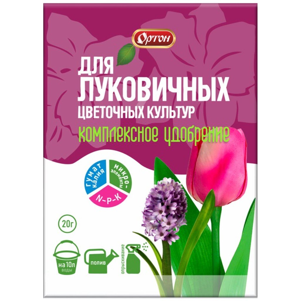 Удобрение для луковичных цветочных культур, 20 г, Ортон