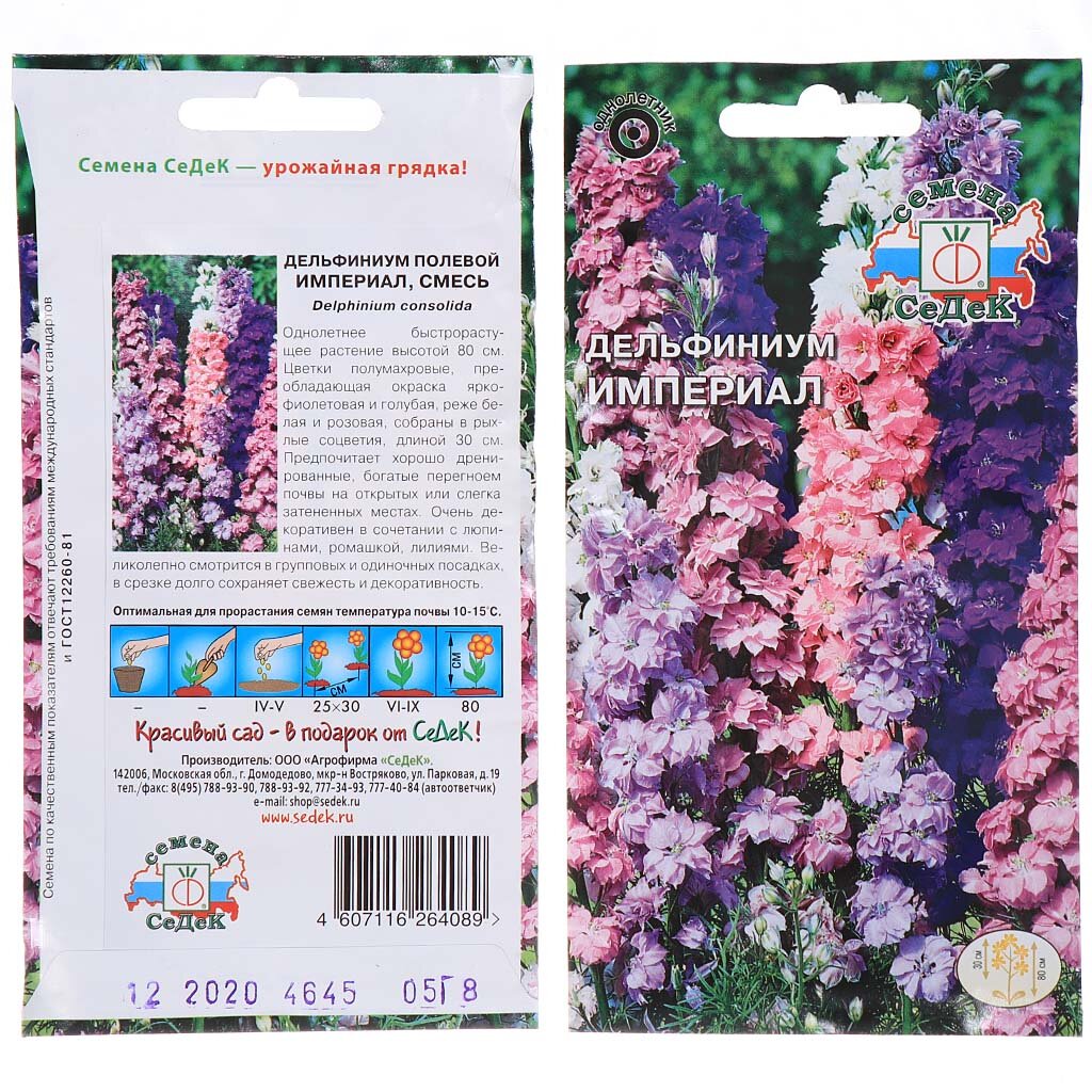 Семена Цветы, Дельфиниум, Империал, 0.5 г, цветная упаковка, Седек