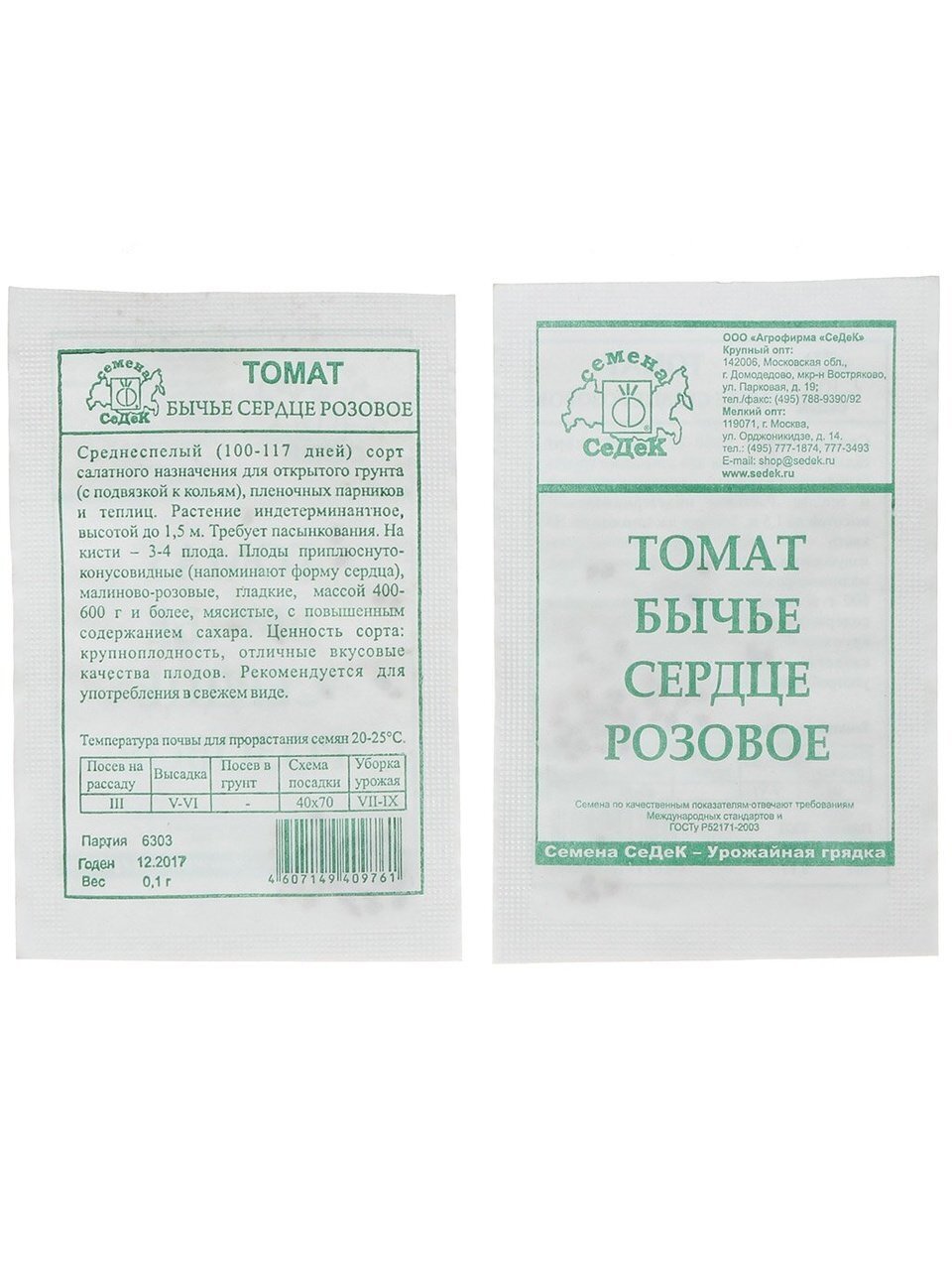 Семена Томат, Бычье Сердце Розовое, 0.1 г, белая упаковка, Седек