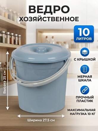 Ведро пластик, 10 л, с крышкой, серо-синее, хозяйственное, Violet, 021049