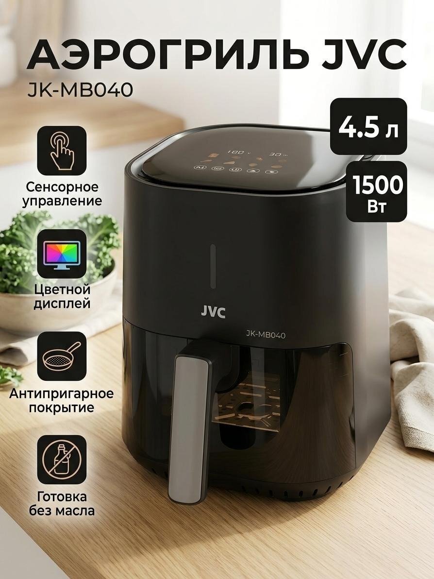 Аэрогриль JVC, JK-MB040, 1500 Вт, антипригарное покрытие, 4.5 л, сенсорное управление, черный с серебром