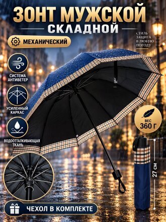 Зонт для мужчин, 60 см, HM10609-6216, Y8-3013