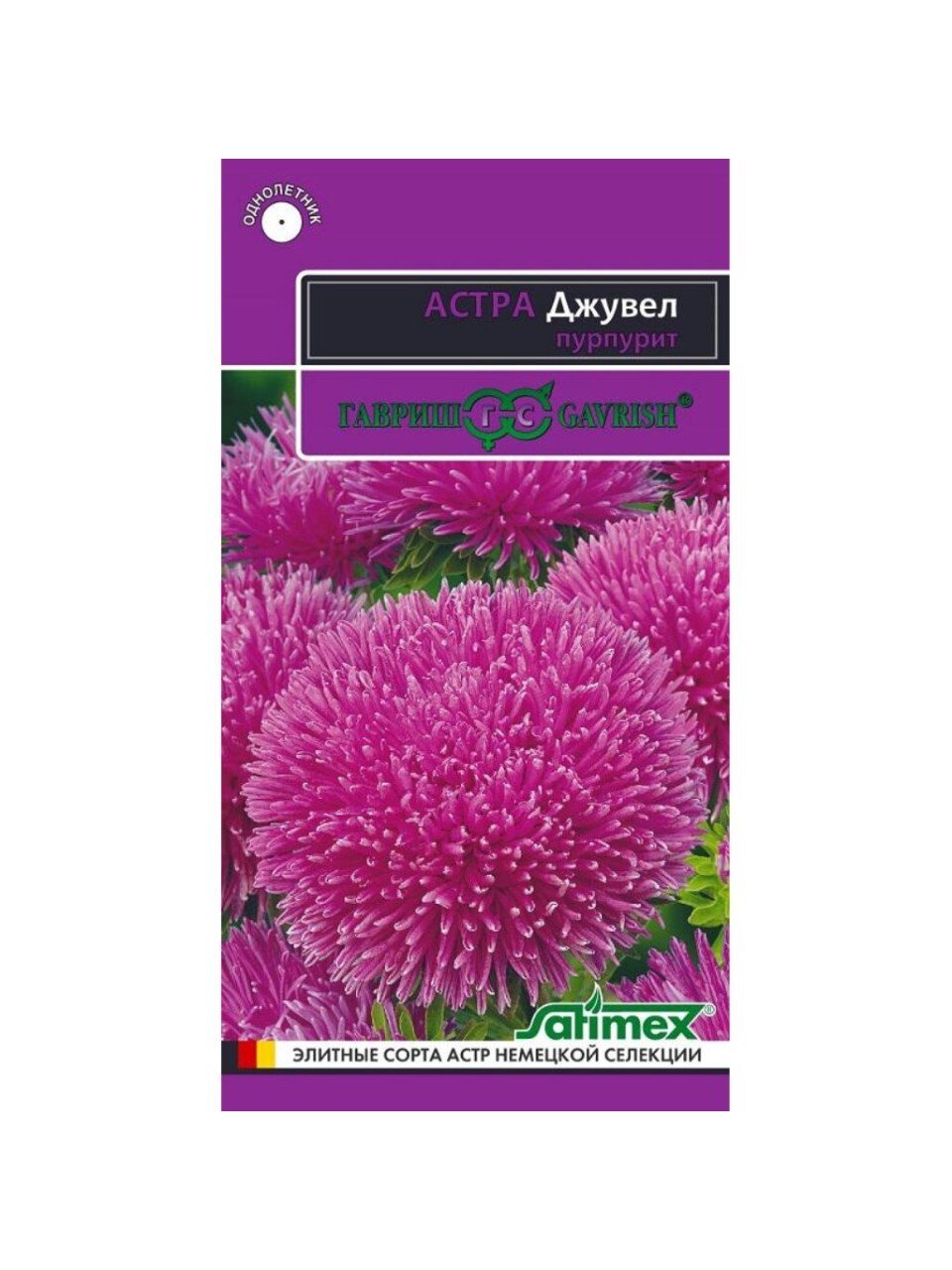 Семена Цветы, Астра, Джувел Пурпурит, 0.1 г, Эксклюзив, цветная упаковка, Гавриш