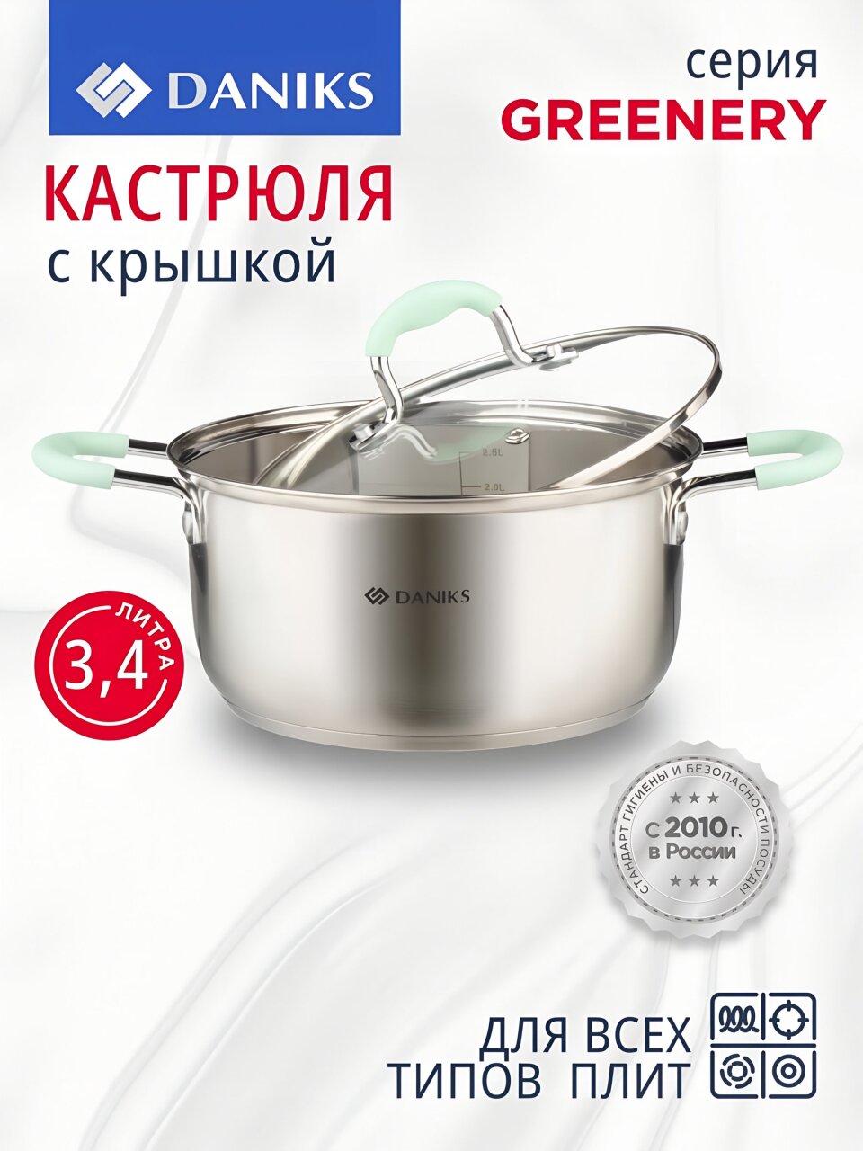 Кастрюля нержавеющая сталь, 3.4 л, крышка стекло, силиконовые ручки мятные, Daniks, Гринери, SD-23-20-2, индукция