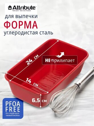 Форма для выпечки хлеба углеродистая сталь, 14х24х6.5 см, 0.5 л, антипригарное покрытие, прямоугольные, Attribute, Любовь, ABA104