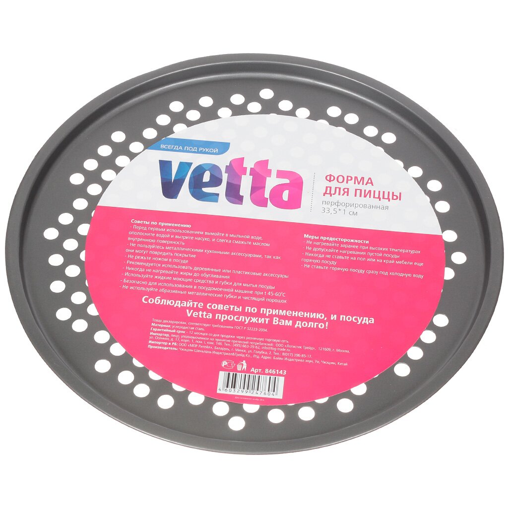 Форма для выпечки Vetta 846-143 c антипригарным покрытием, 33.5 см