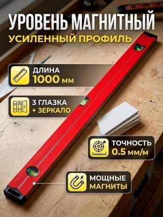 Уровень алюминий, магнитный, 1000 мм, 3 глазка + 1 поворотный зеркальный, Matrix, 34710