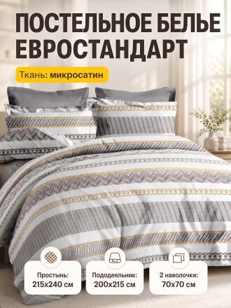 Постельное белье евро, простыня 215х240 см, 2 наволочки 70х70 см, пододеяльник 200х215 см, Майская ночь, микросатин, Неаполь, SJT2503-1