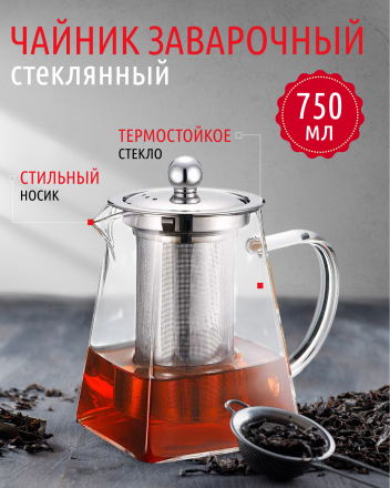 Чайник заварочный стекло, 0.75 л, с ситечком, Daniks