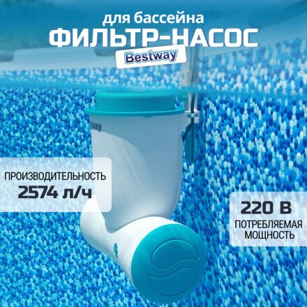 Фильтр-насос для бассейна 2574 л/ч, подходит картридж 58012, подвесной со скиммером, Bestway, 58462BW
