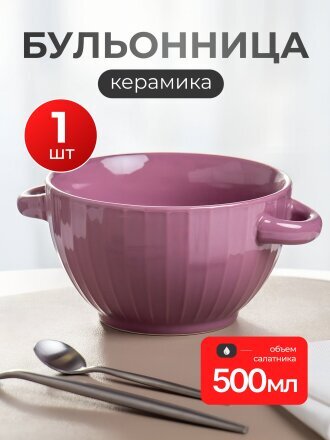 Бульонница керамика, 500 мл, Вертикаль, Y4-9216, в ассортименте