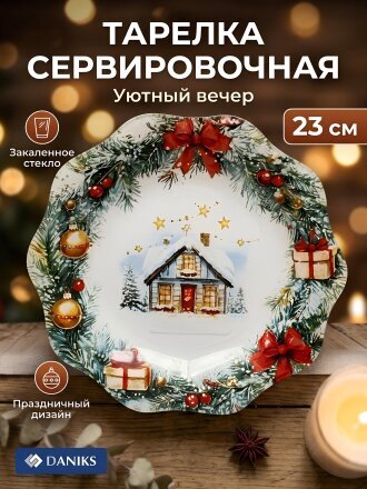 Уютный вечер