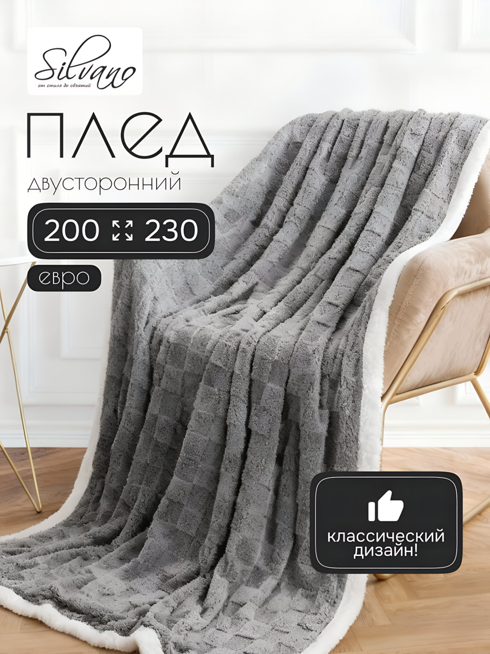 Плед евро, 200х230 см, двусторонний, 100% полиэстер, Silvano, серый, A120024