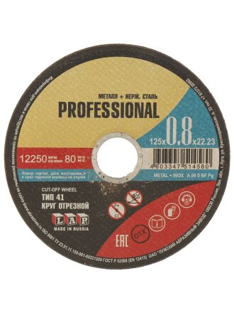 Круг отрезной по металлу, LugaAbrasiv, Professional, BF, диаметр 125х0.8 мм, посадочный диаметр 22.23 мм, зернистость A60, S 80 м/с
