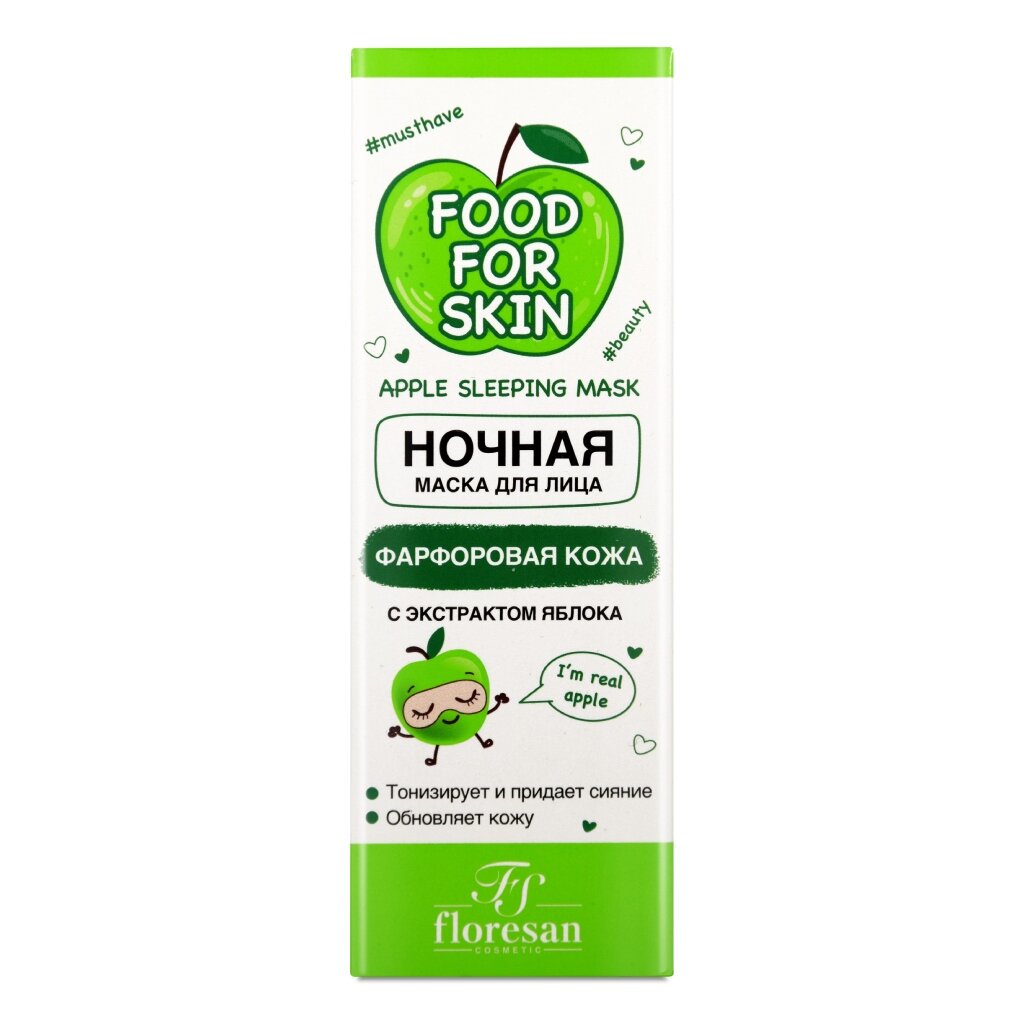 Маска для лица, Floresan, Food for skin, 75 мл, ночная флюид для кожи вокруг глаз floresan с витамином с 30 мл