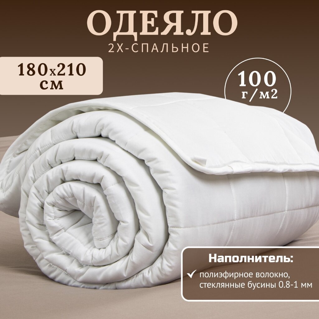 Одеяло 2-спальное, 180х210 см, Тяжелое, волокно полиэфирное, 100 г/м2, зимнее, чехол 100% хлопок, сатин