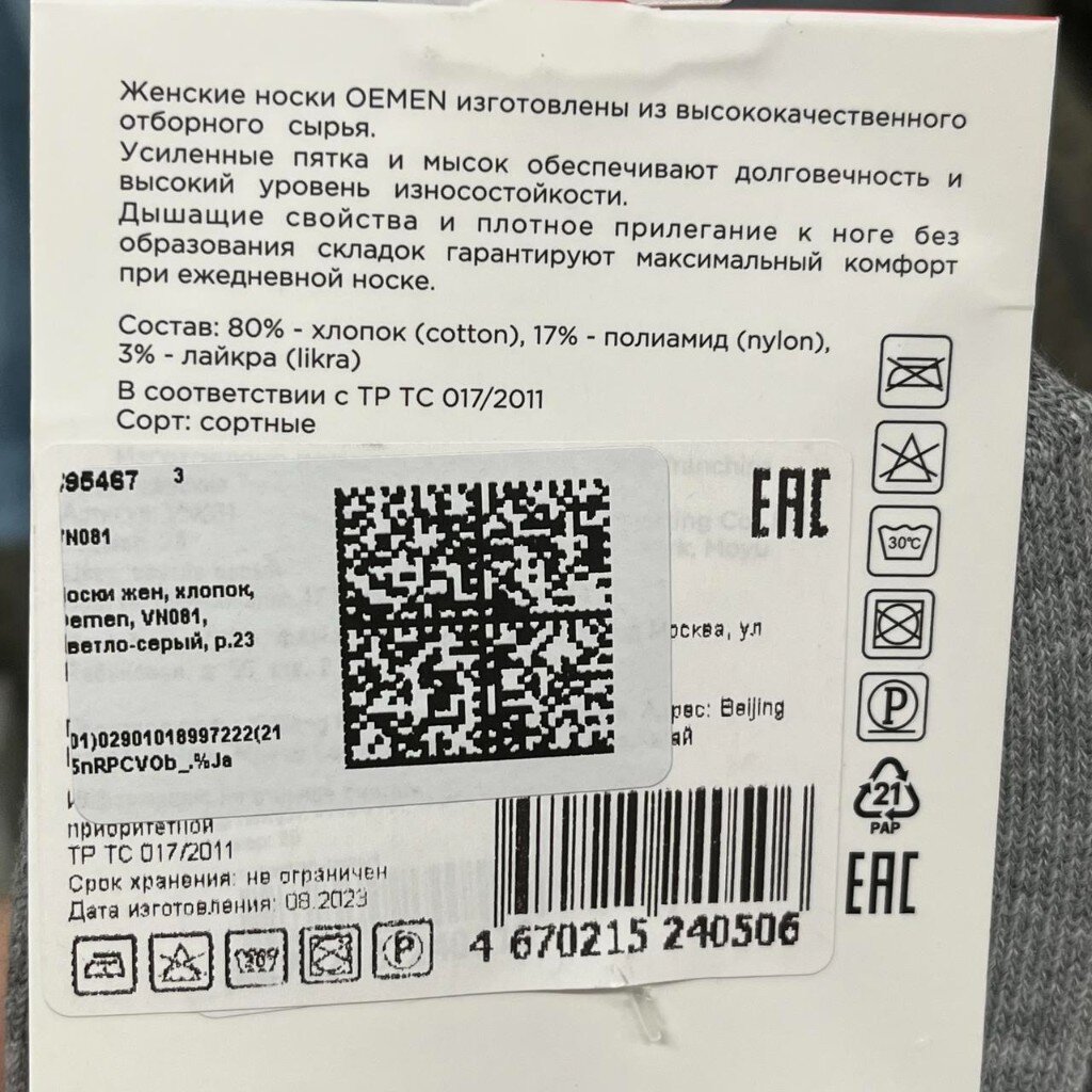 Носки жен, хлопок, Oemen, VN081, светло-серый, р.23
