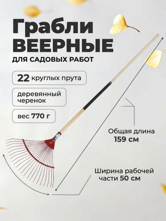 Грабли веерные, 22 зуб, оцинкованные, Модерн, проволочные, окрашенные/оцинкованые, черенок деревянный