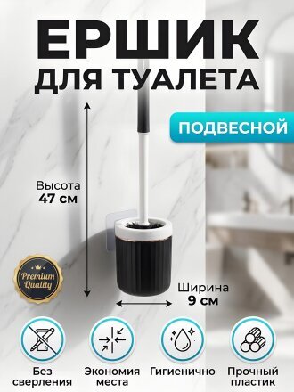 Ерш для туалета подвесной, пластик, черно-белый, Y4-12322