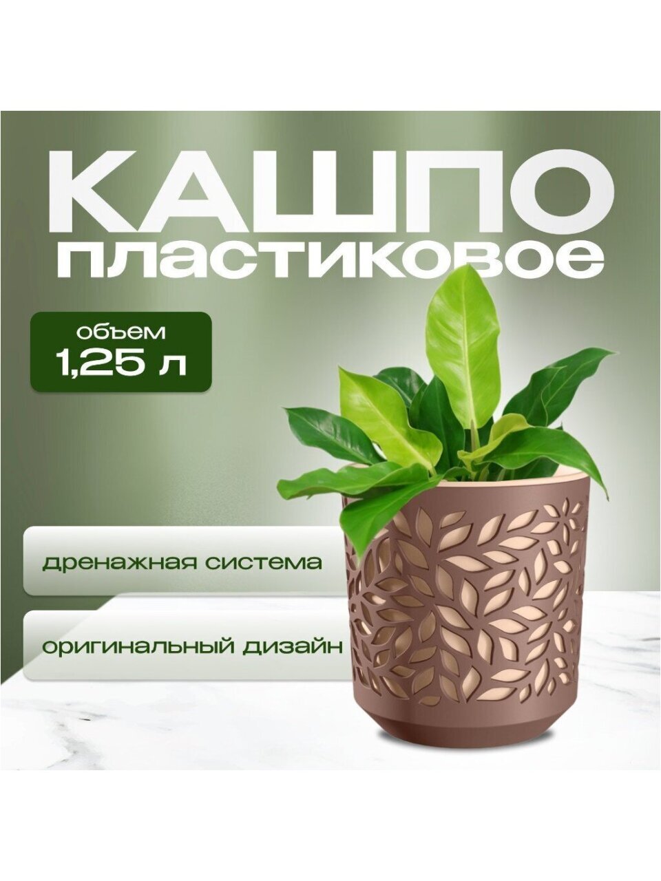 Кашпо пластик, 1.25 л, 13х13.5 см, мокко/пудра, ВМС, Leaves, КШ-9826