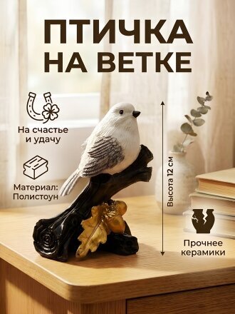 Фигурка декоративная полистоун, Птичка на ветке, 10х6х12 см, A020338