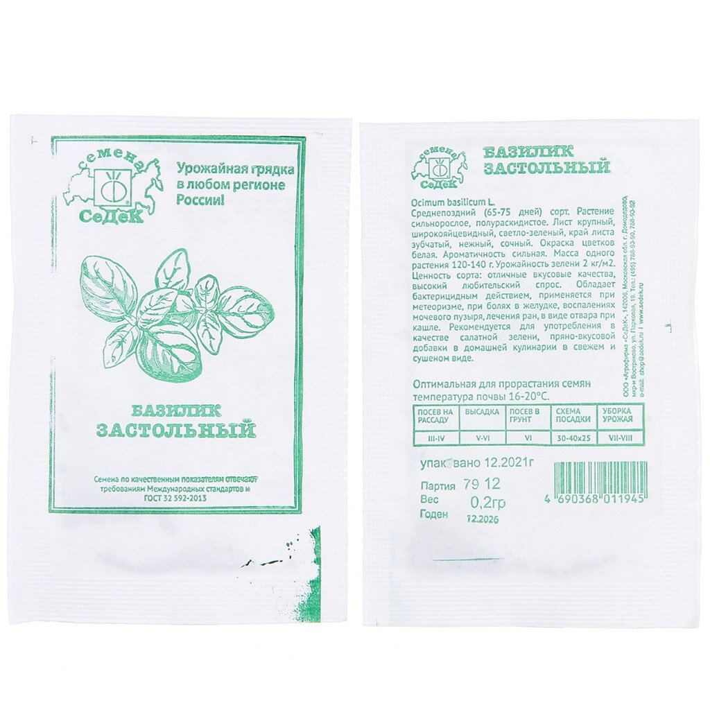 Семена Базилик, Застольный, 0.2 г, белая упаковка, Седек семена редис рубин белая упаковка седек
