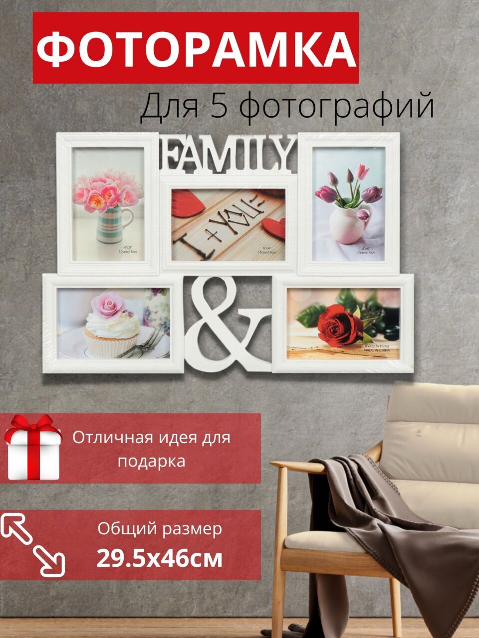 Фоторамка-коллаж на 5 фото, 29.5х46 см, белая, Family, Y3-1576