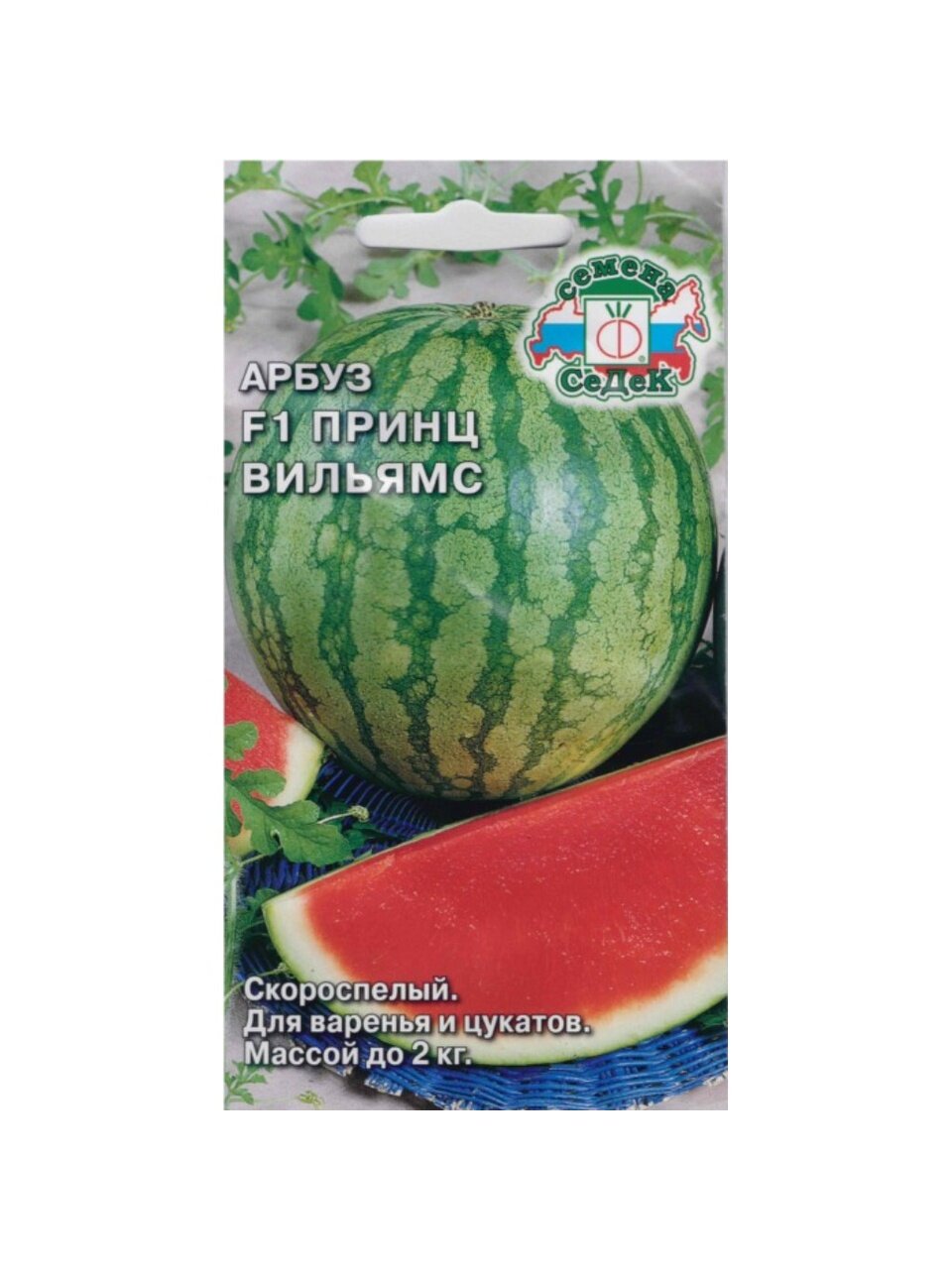Семена Арбуз, Принц Вильямс F1, цветная упаковка, Седек