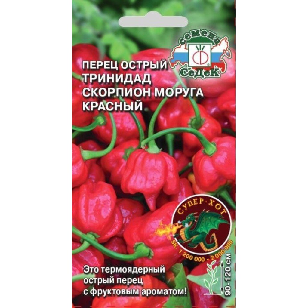Семена Перец острый, Тринидад Моруга Скорпион красный Super Hot, цветная упаковка, Седек