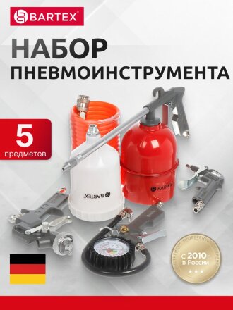 Набор пневмоинструмента металл, пластик, 5 шт, быстросъемный, краскораспылитель с верхним бачком, Bartex