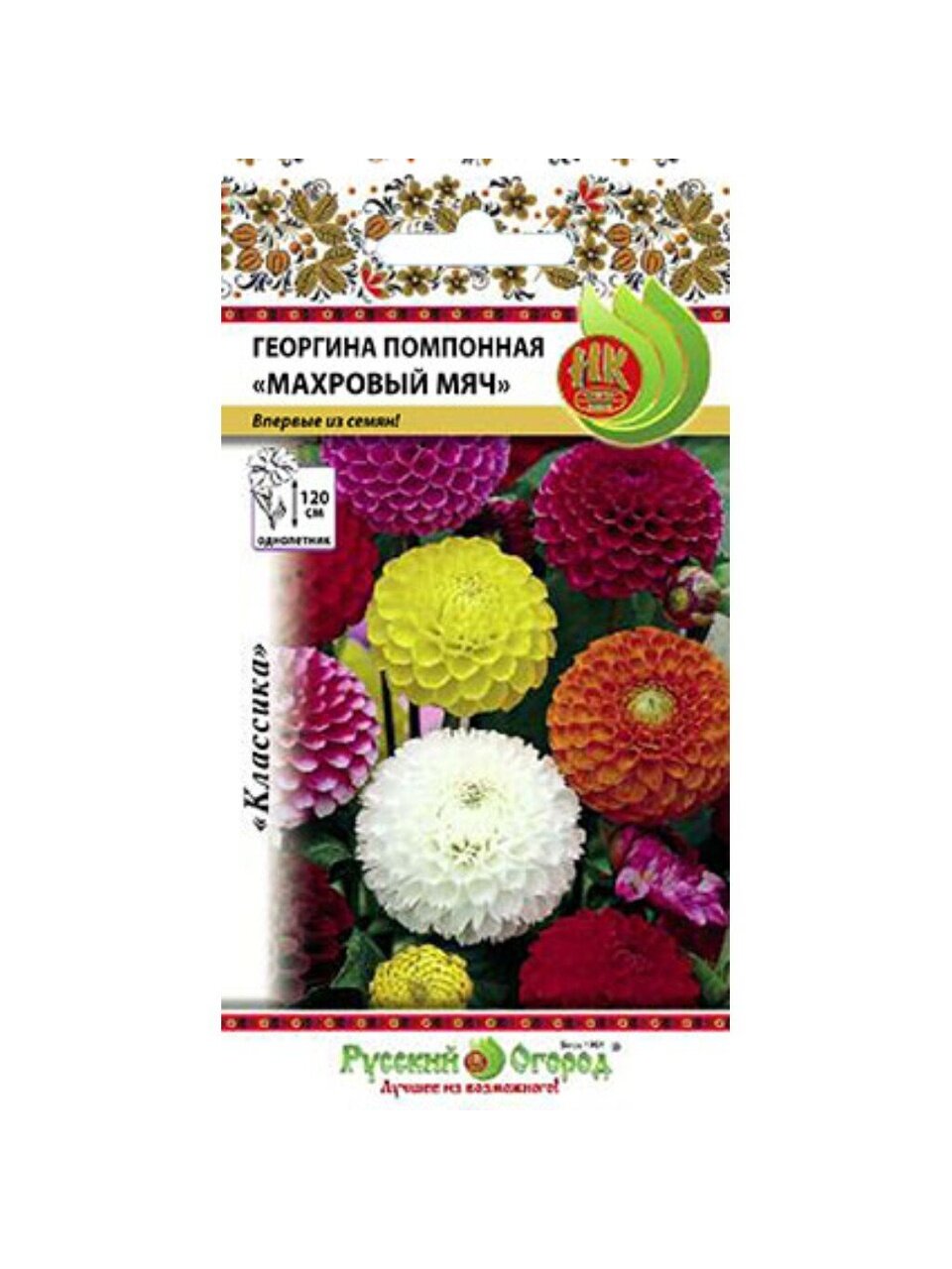 Семена Цветы, Георгина, Махровый мяч помпонная, 0.2 г, смесь, цветная упаковка, Русский огород